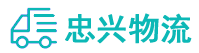中山到南芬区物流公司